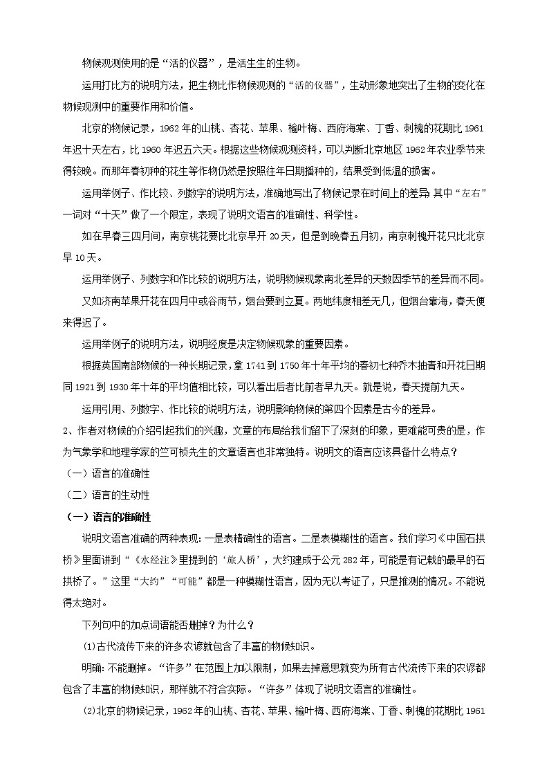 第5课《大自然的语言》（第二课时）课件+教案+练习+学案PPT02