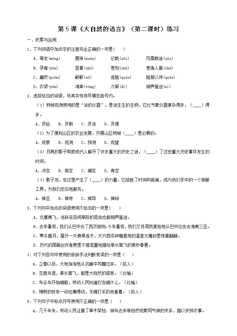 第5课《大自然的语言》（第二课时）课件+教案+练习+学案PPT01