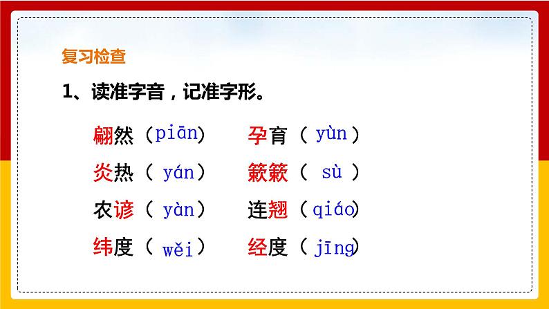 第5课《大自然的语言》（第二课时）课件+教案+练习+学案PPT02