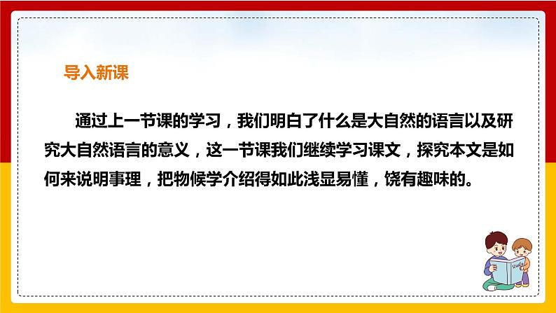 第5课《大自然的语言》（第二课时）课件+教案+练习+学案PPT03