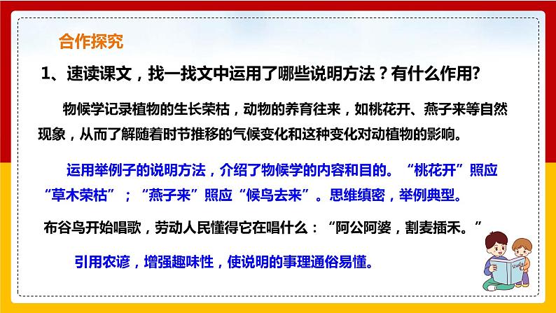 第5课《大自然的语言》（第二课时）课件+教案+练习+学案PPT04