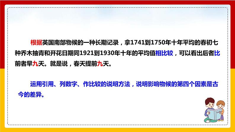 第5课《大自然的语言》（第二课时）课件+教案+练习+学案PPT07