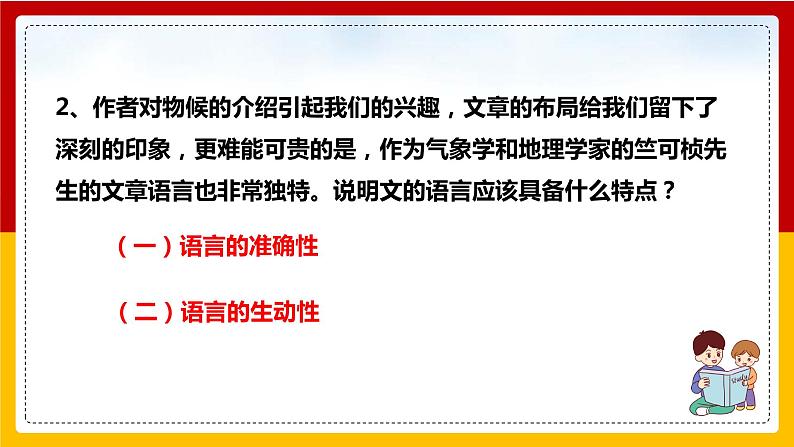 第5课《大自然的语言》（第二课时）课件+教案+练习+学案PPT08