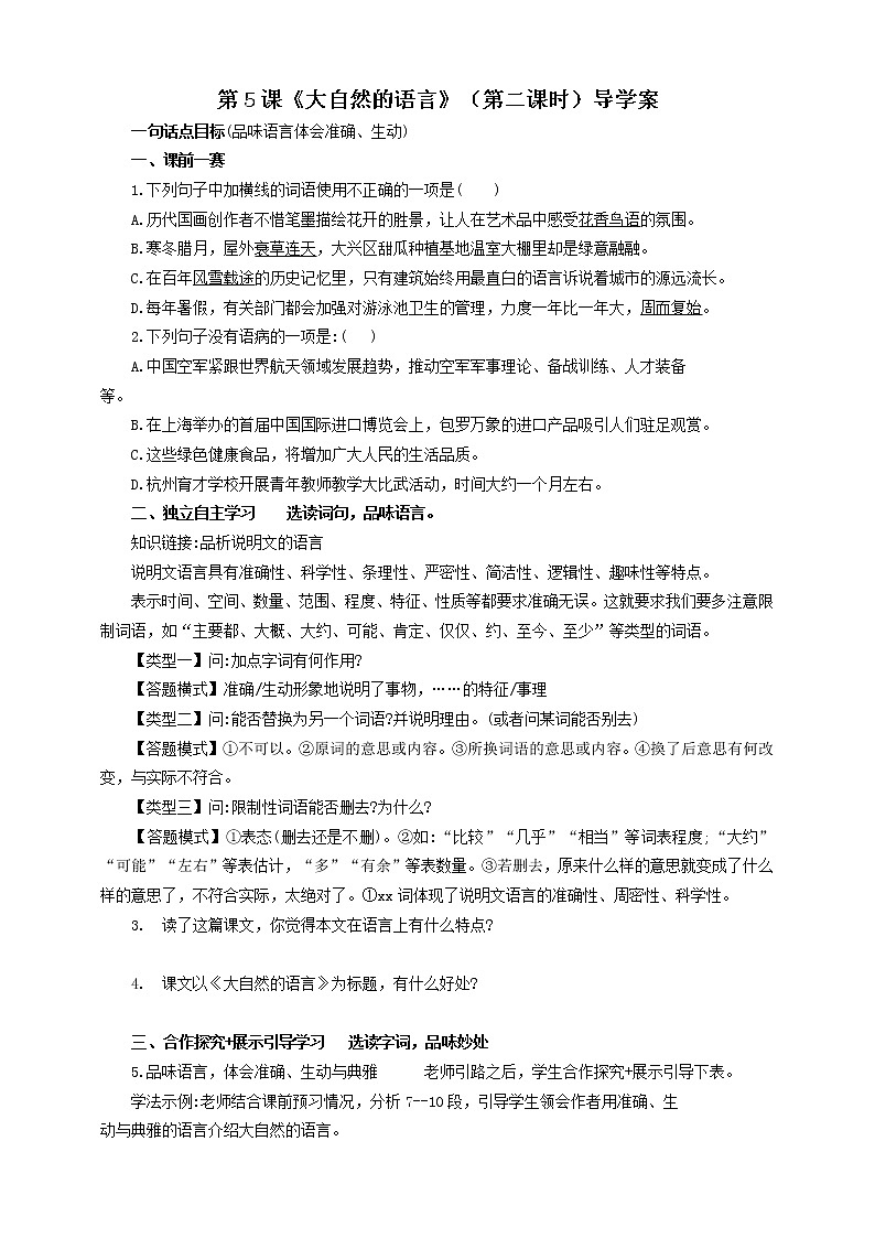 第5课《大自然的语言》（第二课时）课件+教案+练习+学案PPT01