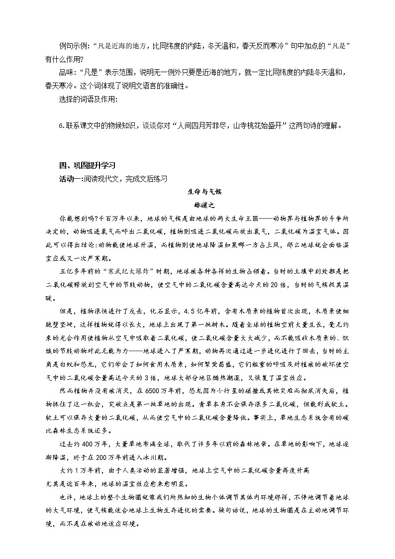 第5课《大自然的语言》（第二课时）课件+教案+练习+学案PPT02