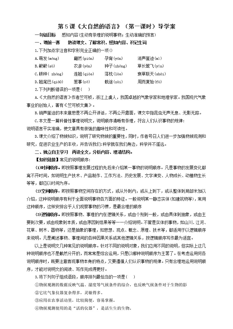 第5课《大自然的语言》（第一课时）导学案第1页