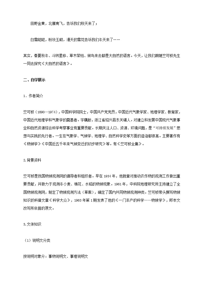 第5课《大自然的语言》（第一课时）教案第2页