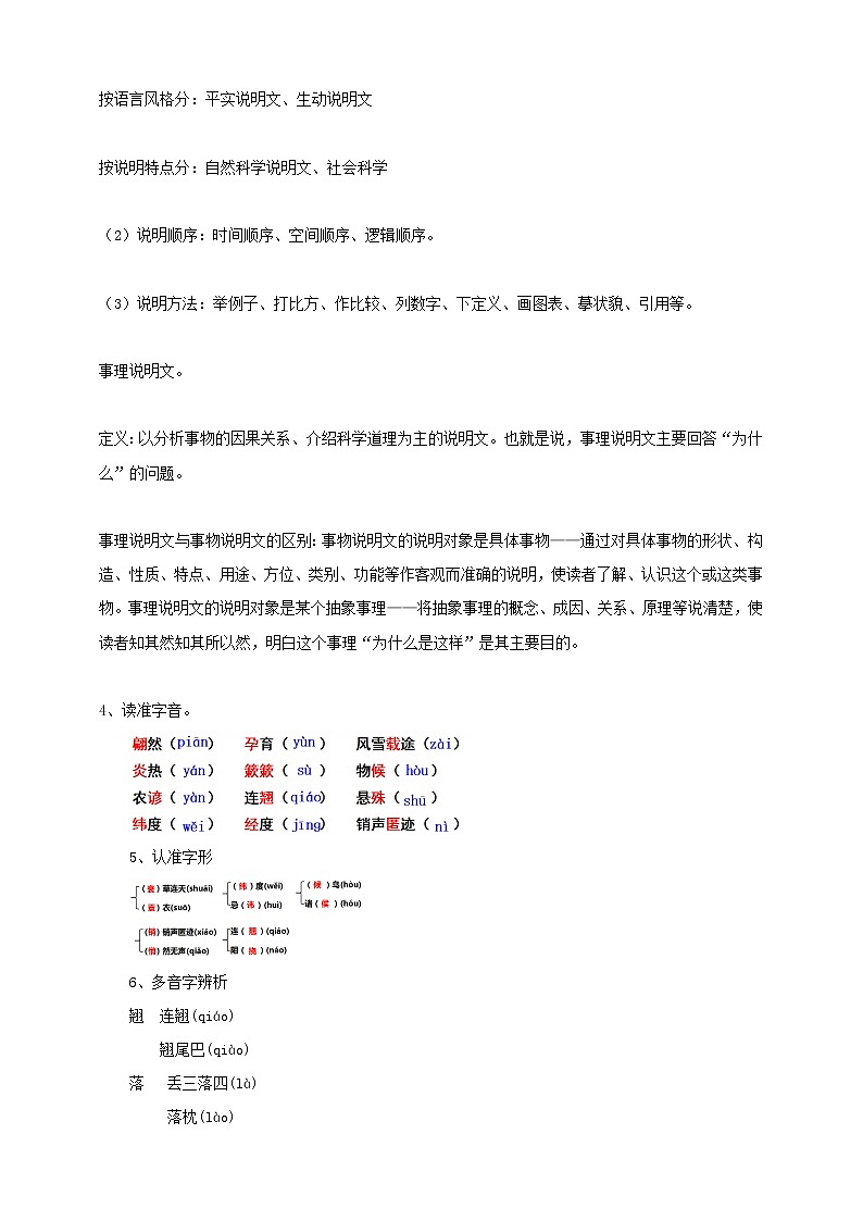第5课《大自然的语言》（第一课时）教案第3页