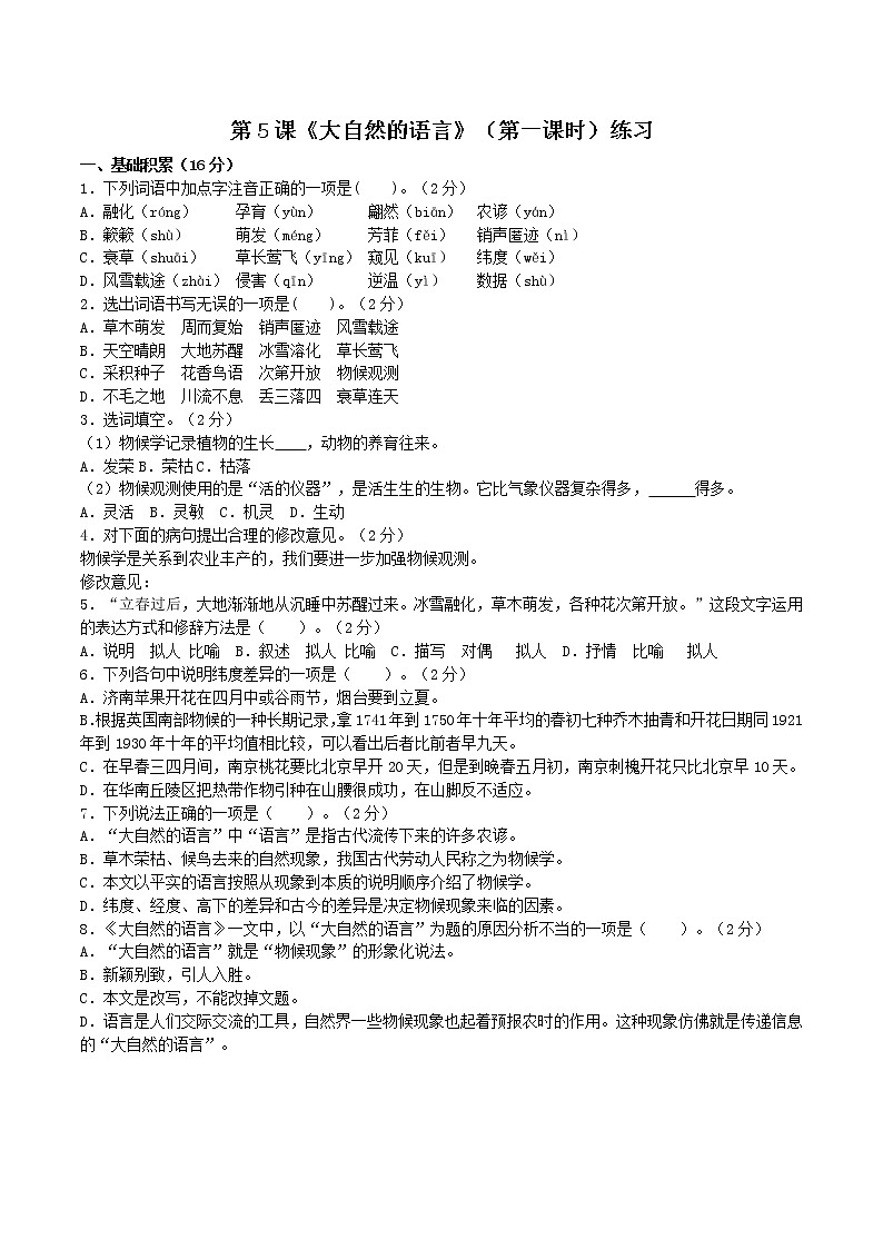 第5课《大自然的语言》（第一课时）练习第1页