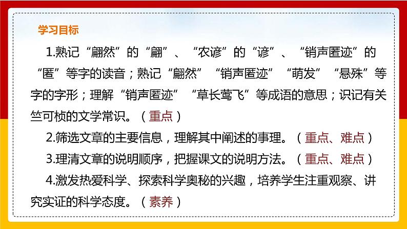 第5课《大自然的语言》（第一课时）第2页