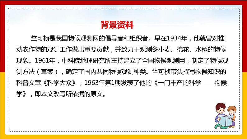 第5课《大自然的语言》（第一课时）第6页