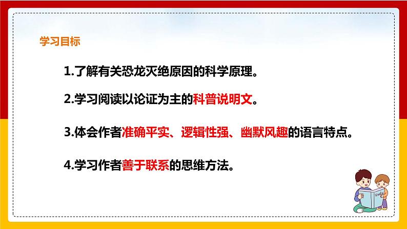 第6课 阿西莫夫短文两篇：《被压扁的沙子》课件+教案+练习+学案PPT02