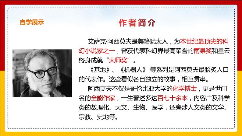 第6课 阿西莫夫短文两篇：《被压扁的沙子》课件+教案+练习+学案PPT05