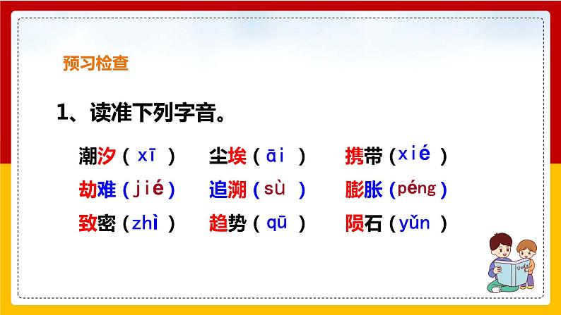 第6课 阿西莫夫短文两篇：《被压扁的沙子》课件+教案+练习+学案PPT06