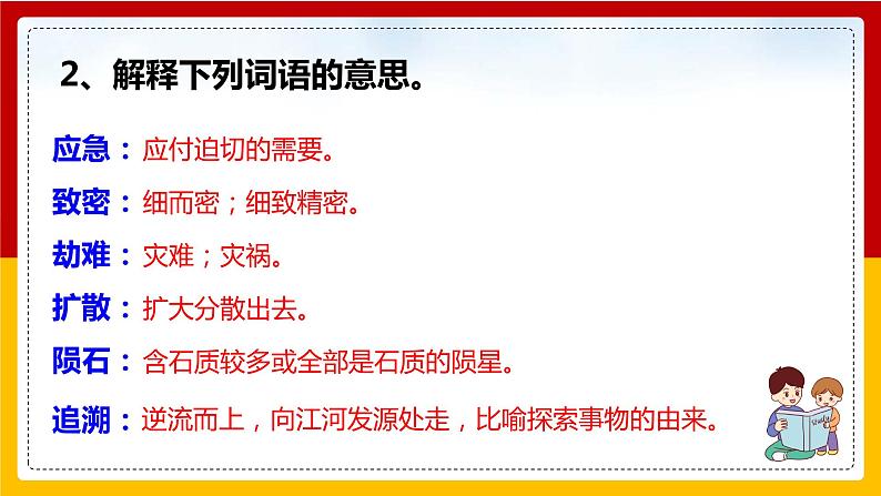 第6课 阿西莫夫短文两篇：《被压扁的沙子》课件+教案+练习+学案PPT07
