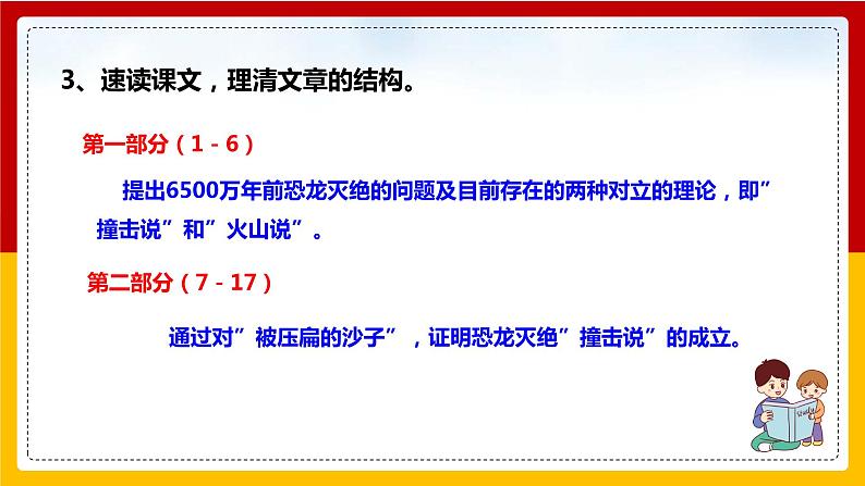 第6课 阿西莫夫短文两篇：《被压扁的沙子》课件+教案+练习+学案PPT08