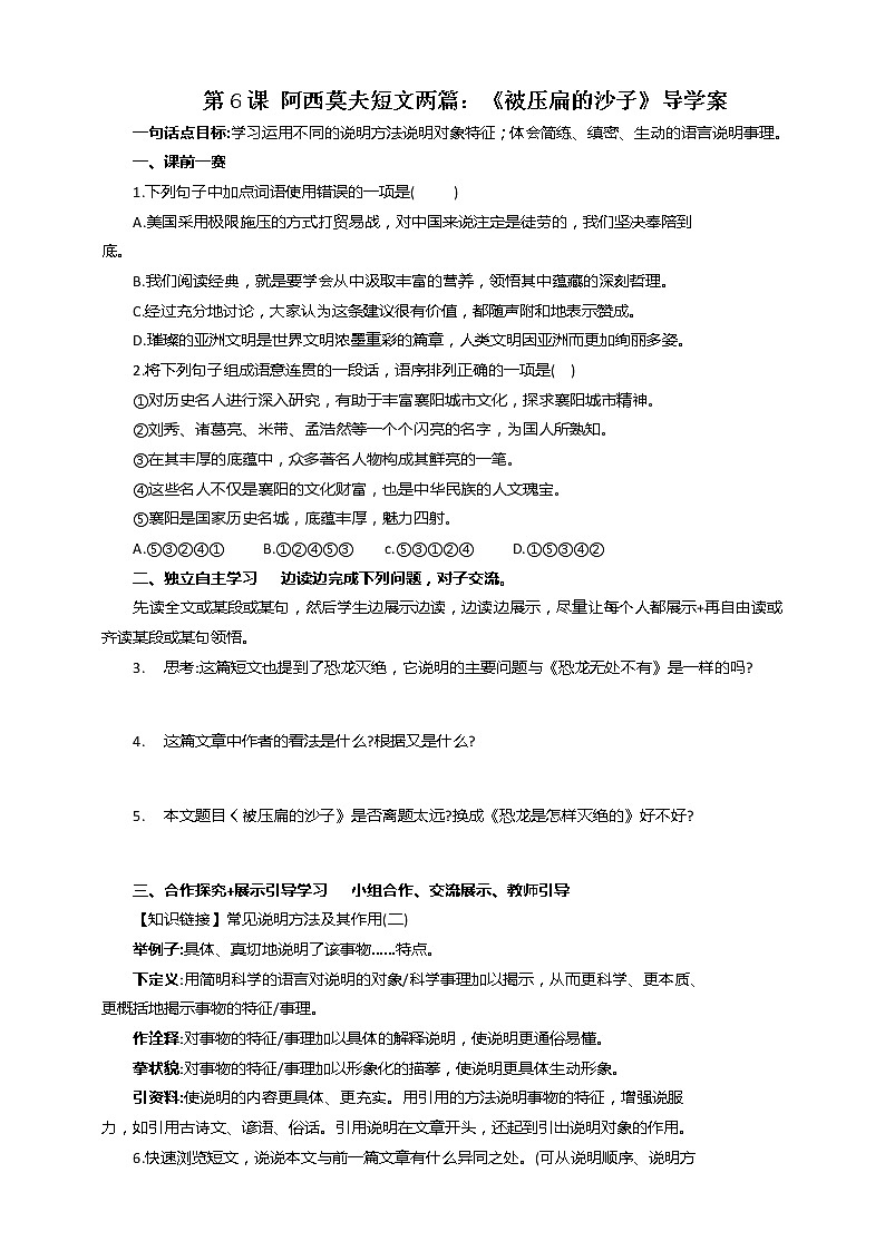 第6课 阿西莫夫短文两篇：《被压扁的沙子》课件+教案+练习+学案PPT01