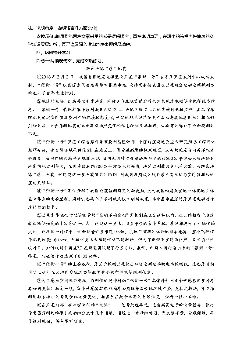 第6课 阿西莫夫短文两篇：《被压扁的沙子》课件+教案+练习+学案PPT02