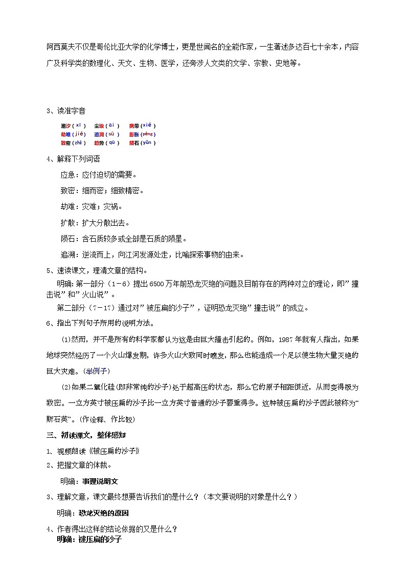 第6课 阿西莫夫短文两篇：《被压扁的沙子》课件+教案+练习+学案PPT02