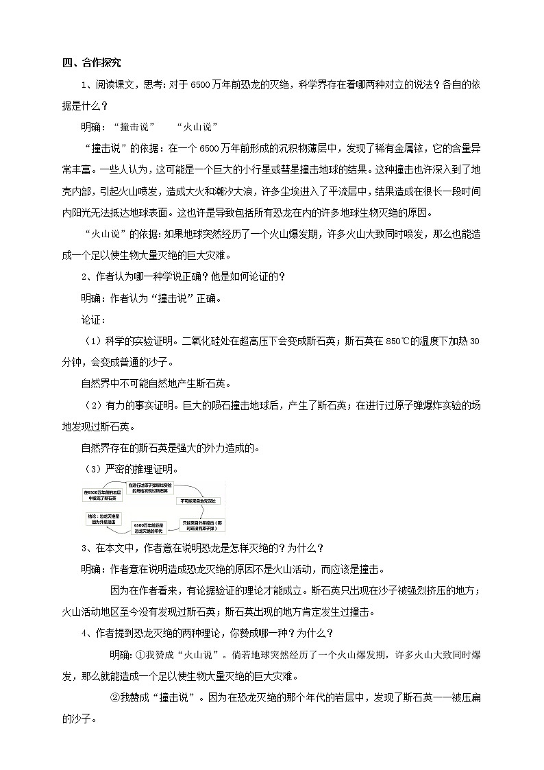 第6课 阿西莫夫短文两篇：《被压扁的沙子》课件+教案+练习+学案PPT03