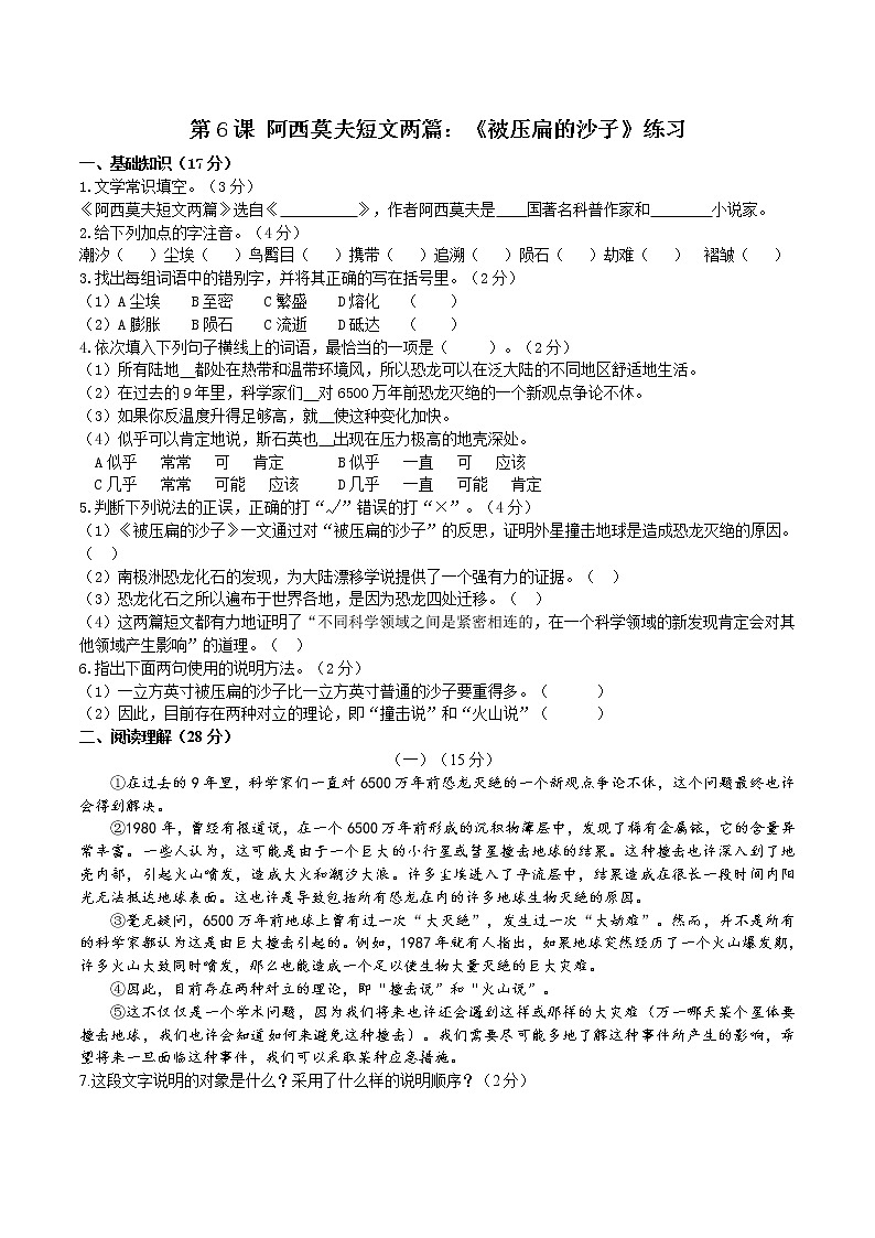 第6课 阿西莫夫短文两篇：《被压扁的沙子》课件+教案+练习+学案PPT01