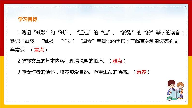 第7课《大雁归来》课件+教案+练习+学案PPT02