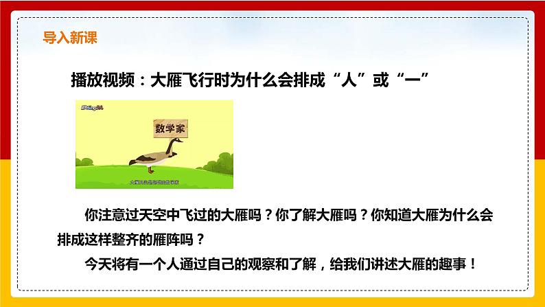 第7课《大雁归来》课件+教案+练习+学案PPT03