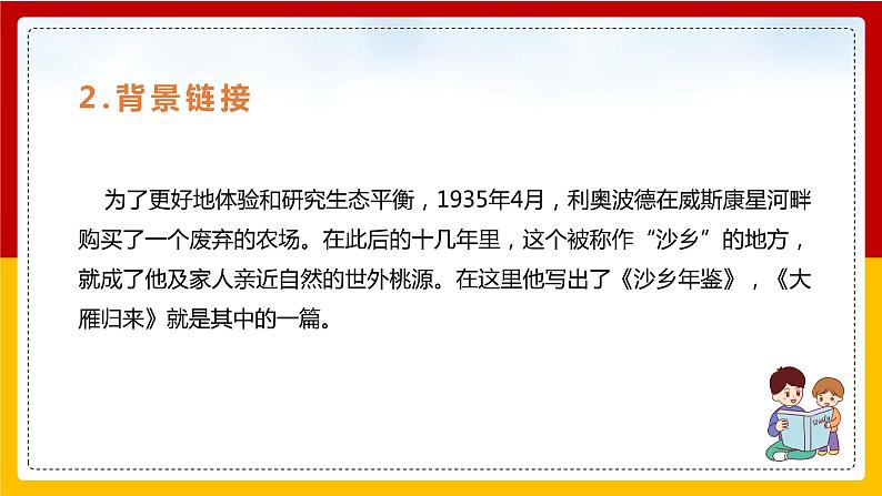 第7课《大雁归来》课件+教案+练习+学案PPT05