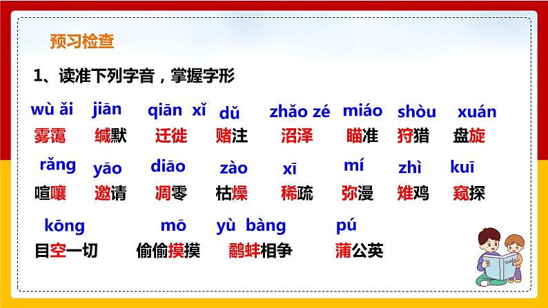 第7课《大雁归来》课件+教案+练习+学案PPT07