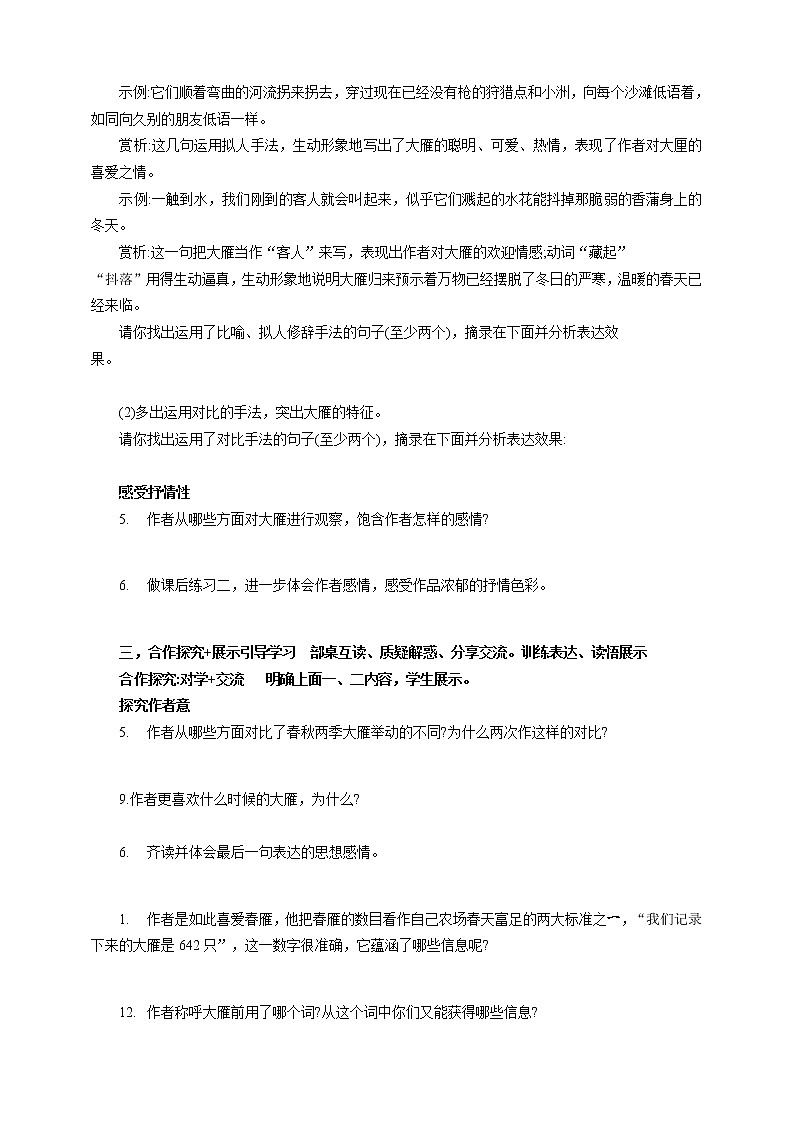 第7课《大雁归来》课件+教案+练习+学案PPT02