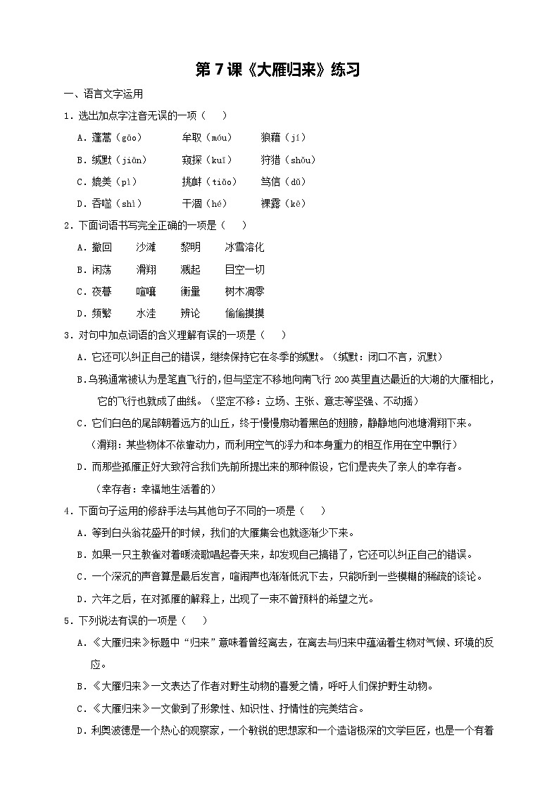 第7课《大雁归来》课件+教案+练习+学案PPT01