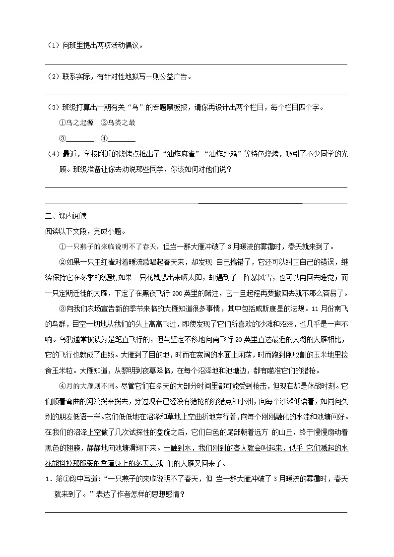 第7课《大雁归来》课件+教案+练习+学案PPT03