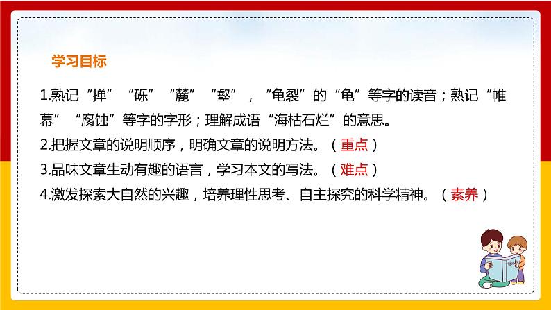 第8课《时间的脚印》第2页