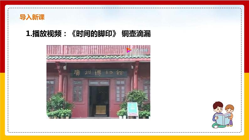 第8课《时间的脚印》第3页