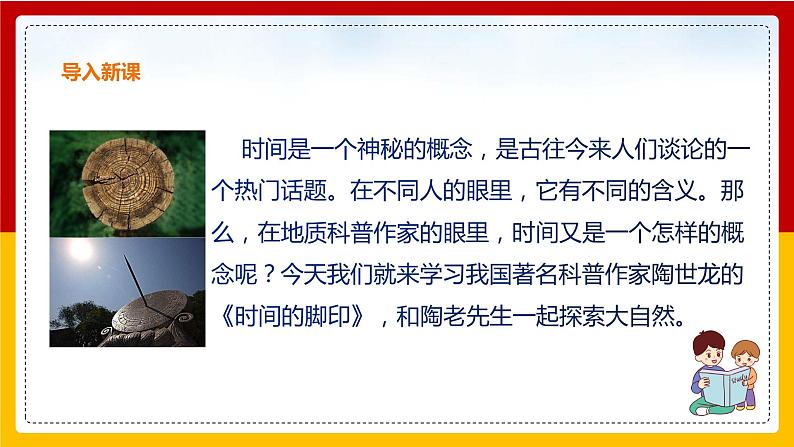 第8课《时间的脚印》第4页