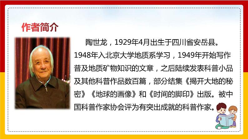 第8课《时间的脚印》第5页