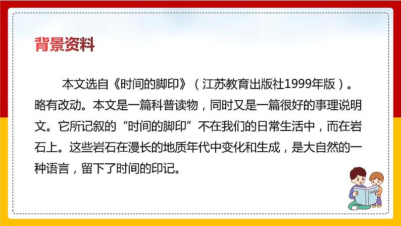 第8课《时间的脚印》第6页