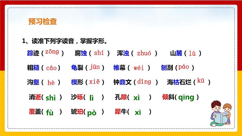 第8课《时间的脚印》第7页