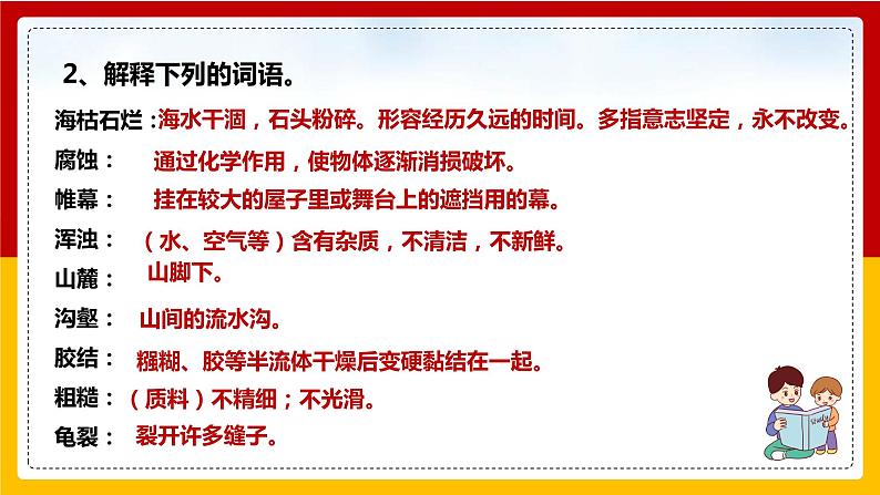 第8课《时间的脚印》第8页