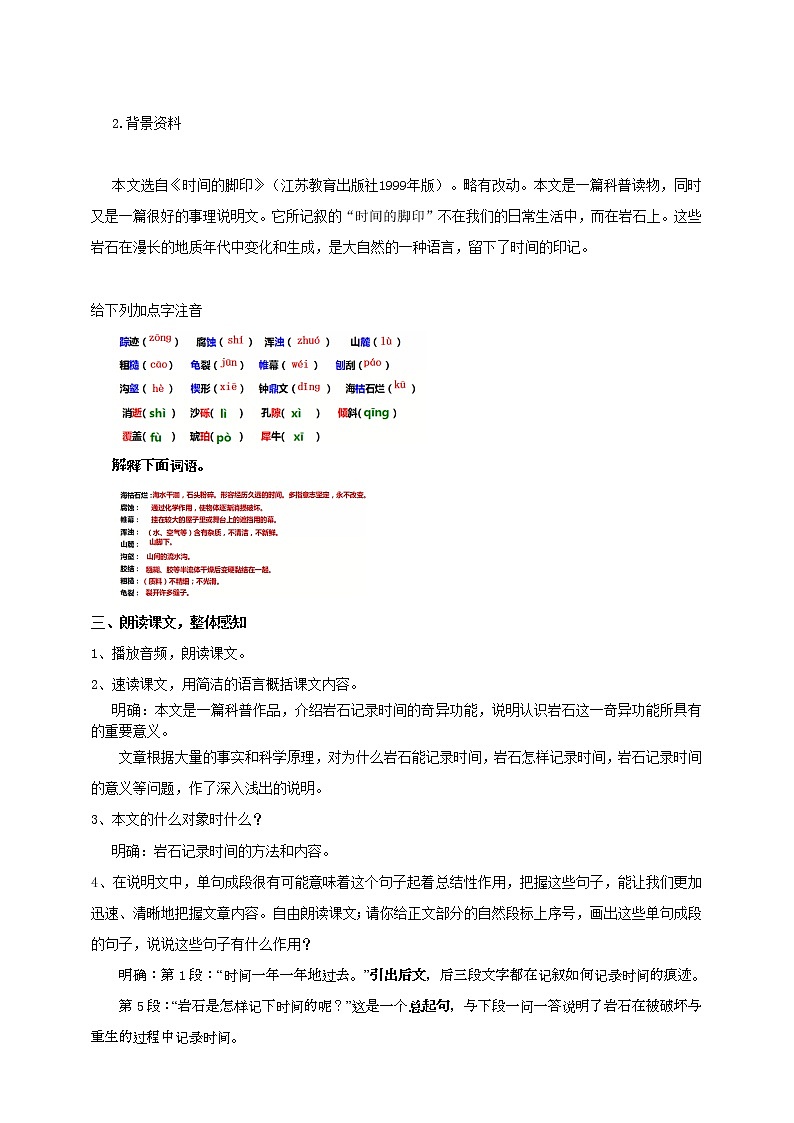 第8课《时间的脚印》教案第2页