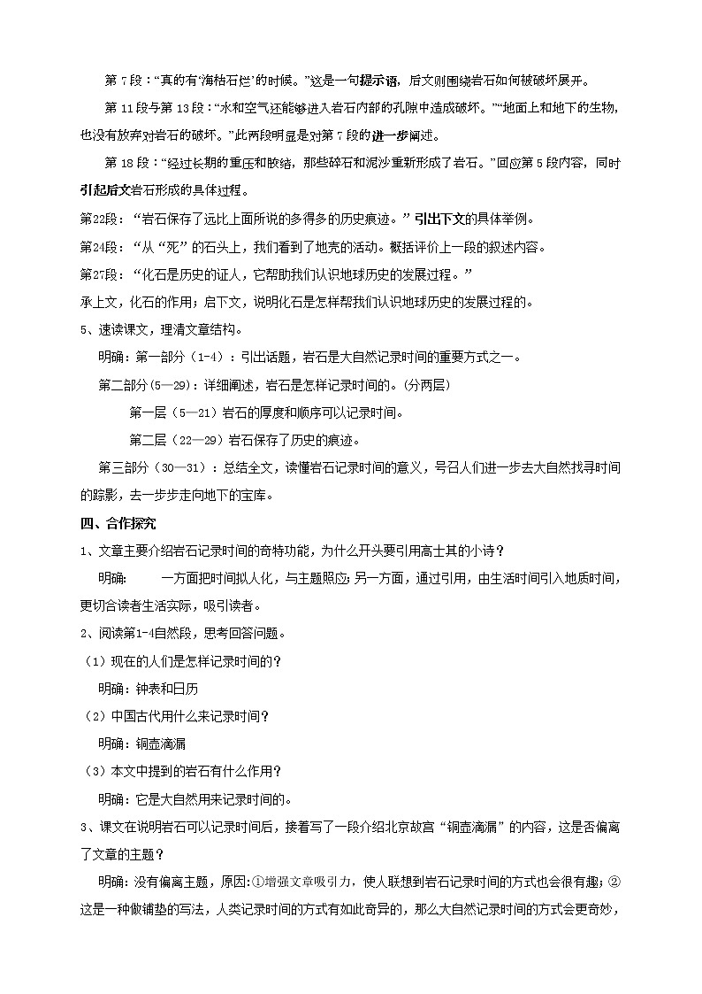 第8课《时间的脚印》教案第3页