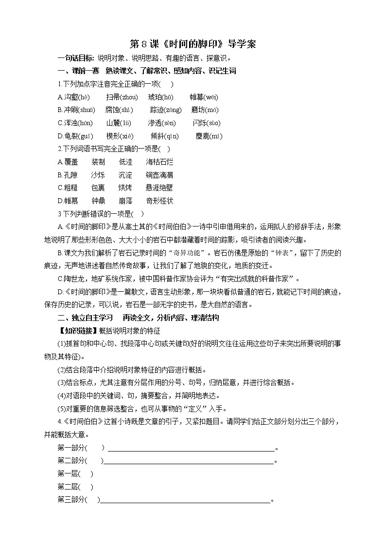 第8课《时间的脚印》导学案第1页