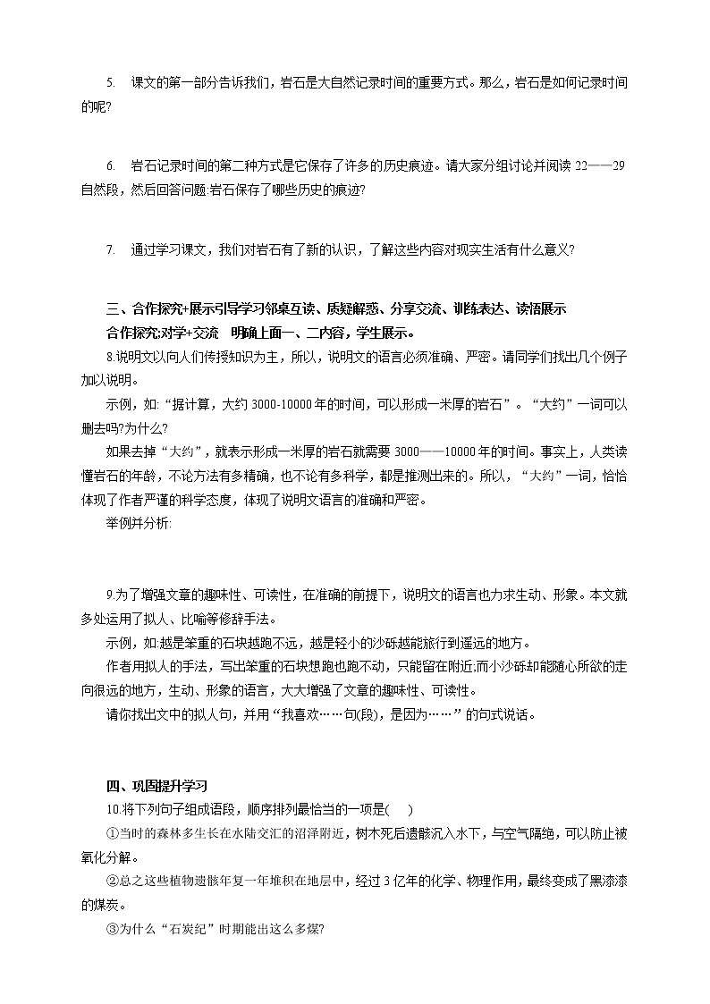 第8课《时间的脚印》导学案第2页