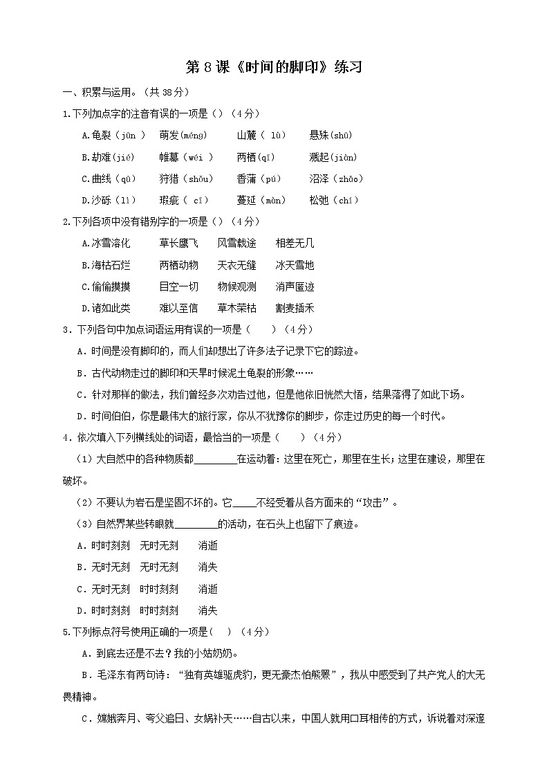 第8课《时间的脚印》练习第1页