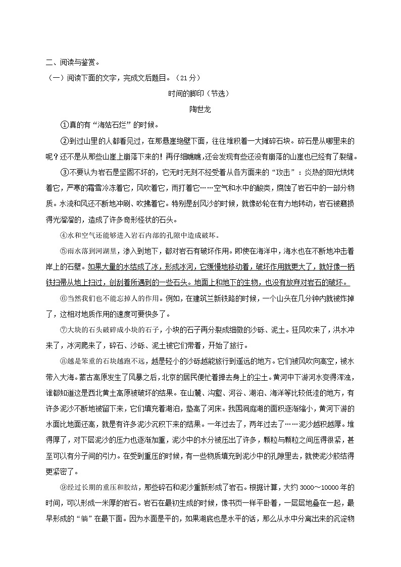 第8课《时间的脚印》练习第3页