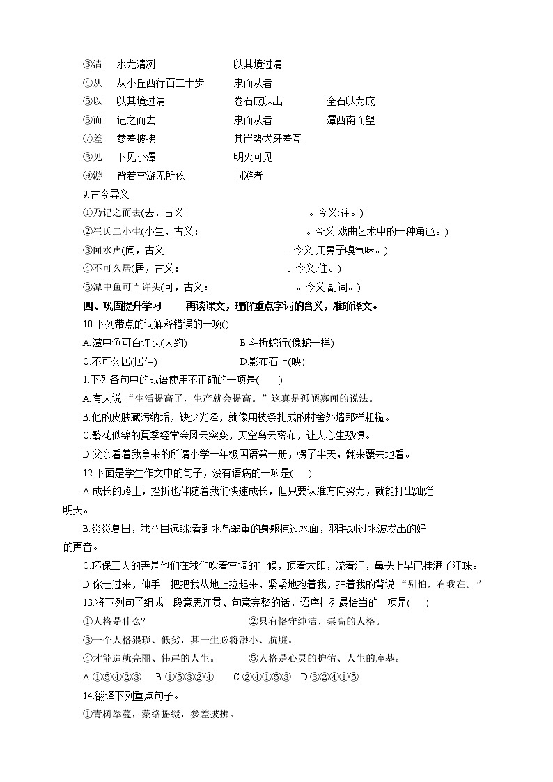 第10课《小石潭记》（第一课时）课件+教案+练习+学案PPT02