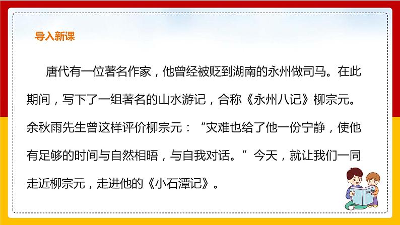 第10课《小石潭记》（第一课时）课件+教案+练习+学案PPT03