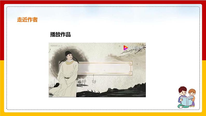 第10课《小石潭记》（第一课时）课件+教案+练习+学案PPT04