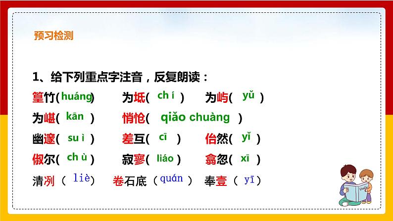 第10课《小石潭记》（第一课时）课件+教案+练习+学案PPT06