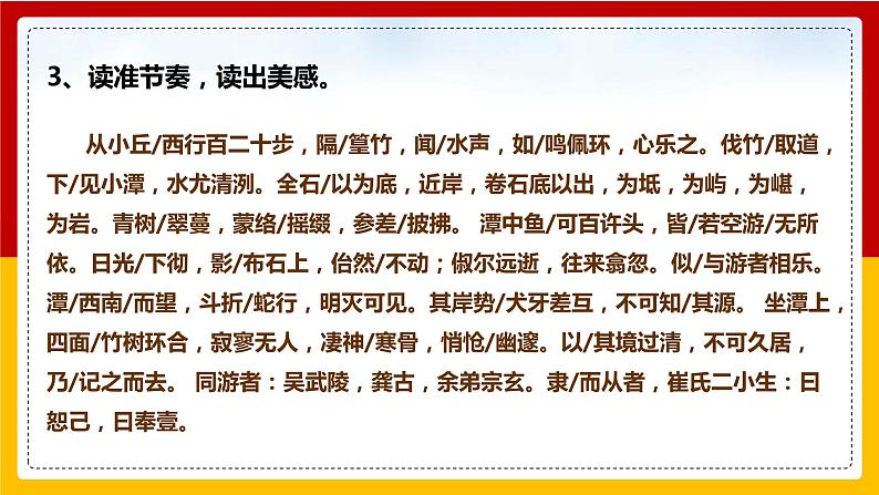 第10课《小石潭记》（第一课时）课件+教案+练习+学案PPT08